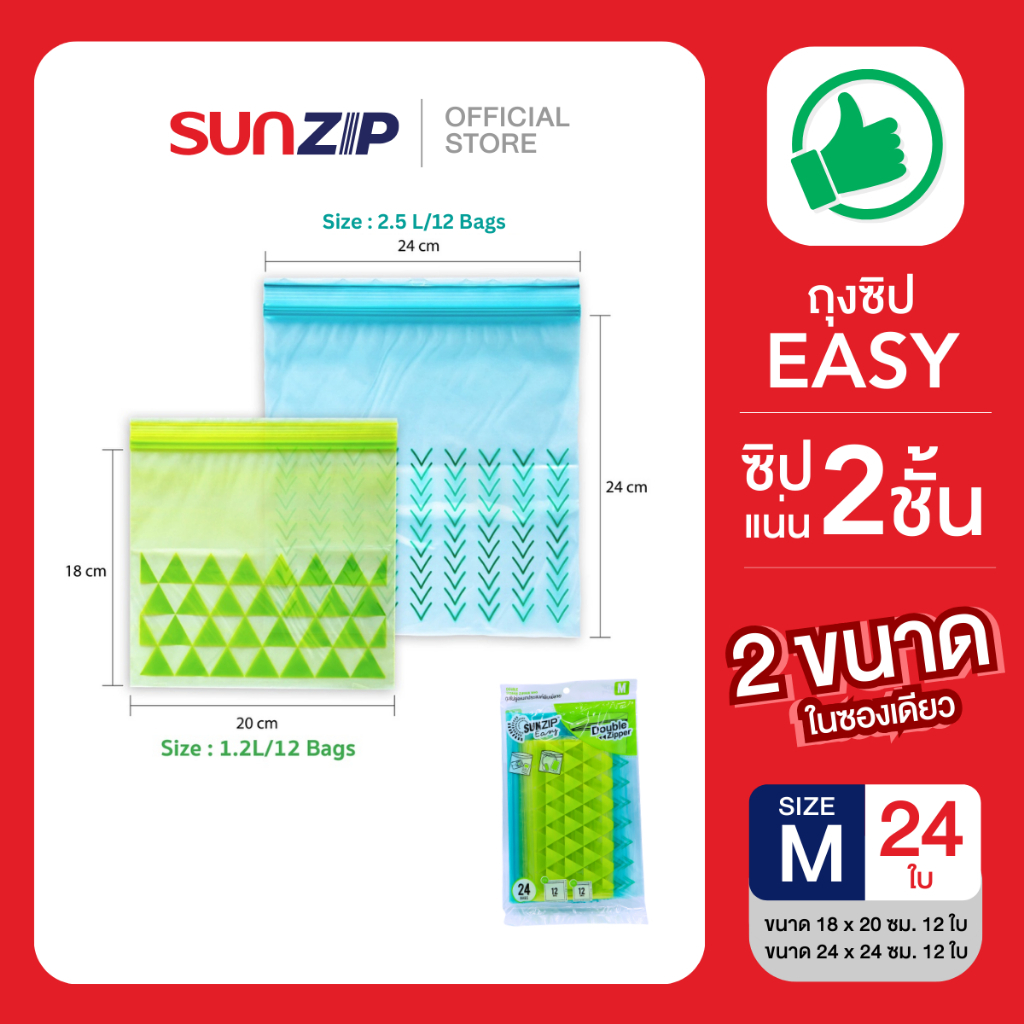 SUNZIP Easy ถุงซิปอเนกประสงค์พิมพ์ลาย รุ่น Easy ไซส์ M มี 2 ขนาดใน 1 แพ็ค บรรจุ 24 ใบ/แพ็ค Food Contact Grade สีสันสดใส