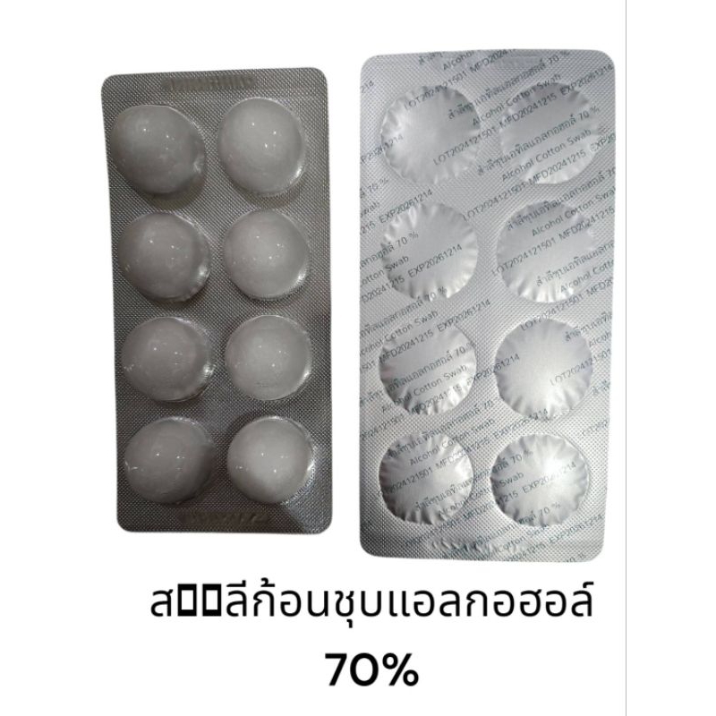 Orex Stericott Sterile Alcohol cotton ball สำลีก้อนชุบแอลกอฮอลล์ 70 % orex steric สำลีก้อน