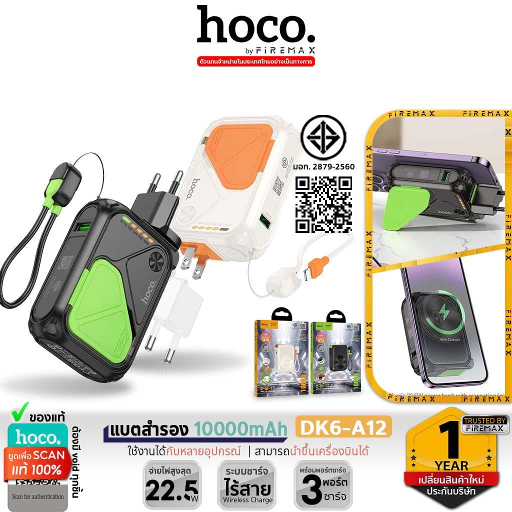 [มีมอก.] HOCO DK6-A12 พาวเวอร์แบงค์ไร้สาย 2in1 10000mAh 22.5W ขาปลั๊กในตัว wireless powerbank hc2