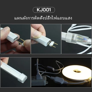 ไฟเส้น Neon Flex LED 220V แบบยืดหยุ่น ดัดงอได้ กันน้ำ ไฟนีออนตกแต่งห้อง/งานแต่ง พร้อมปลั๊ก ใช้งานได้ทันที