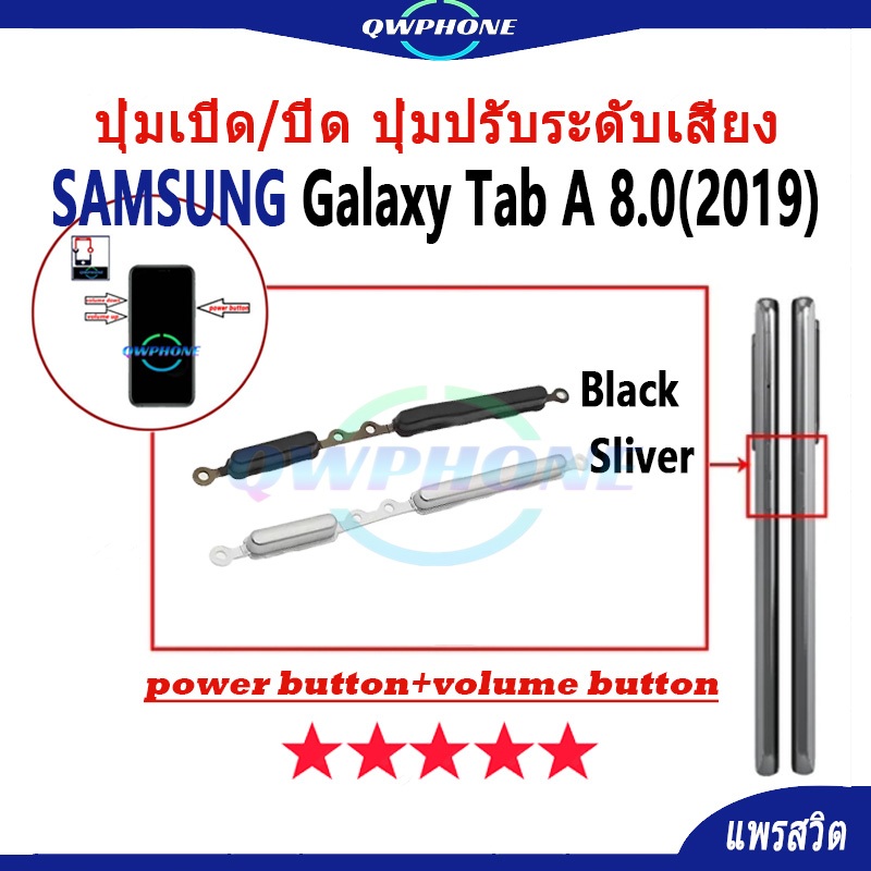 ปุ่มกดสวิทช์ด้านนอก Samsung Galaxy Tab A 8.0 2019 ปุ่มเปิด/ปิด ปุ่มปรับระดับเสียง Power button volum