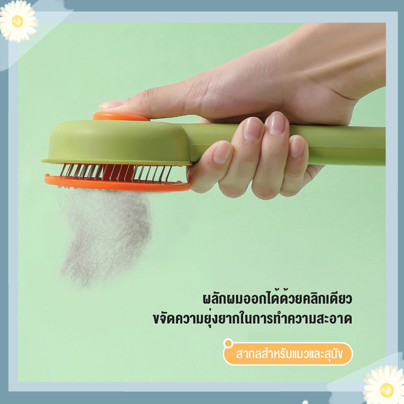 รองรับ COD หวีขนแมวแปรงขนสัตว์ สุนัข ขนแมว