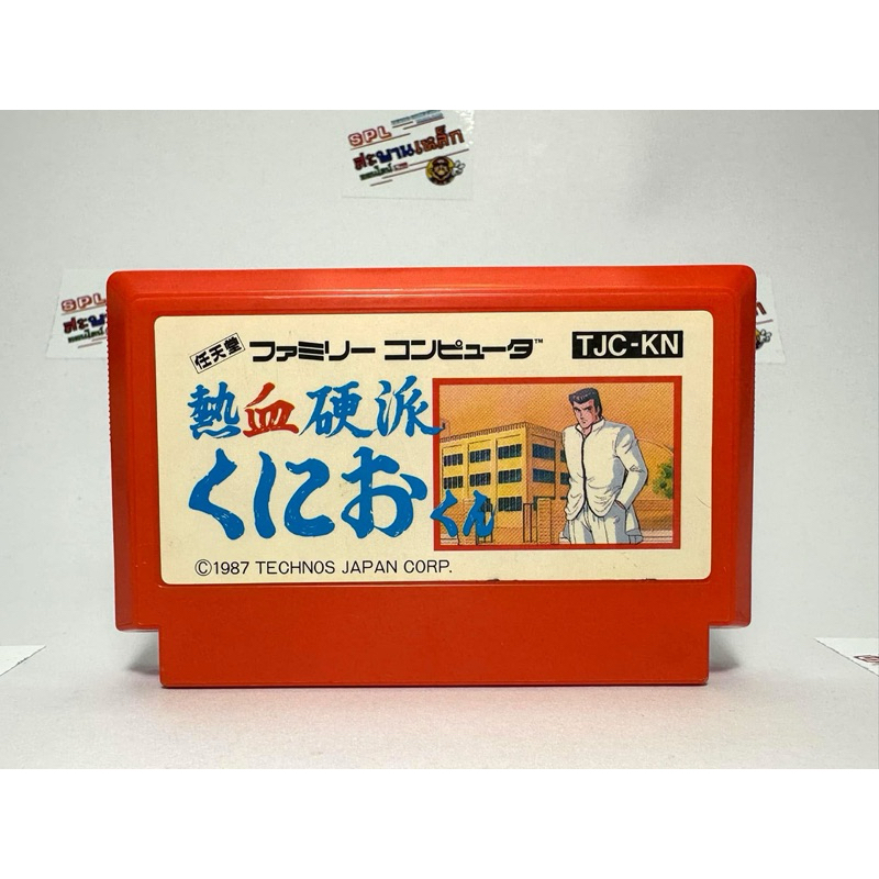 (5) ตลับแท้ Famicom(japan)(fc)  Nekketsu Kouha Kunio-kun  Kunio one man show