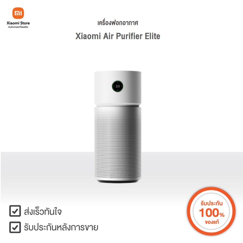 Xiaomi เครื่องฟอกอากาศ Air Purifier Elite | Xiaomi Official Store