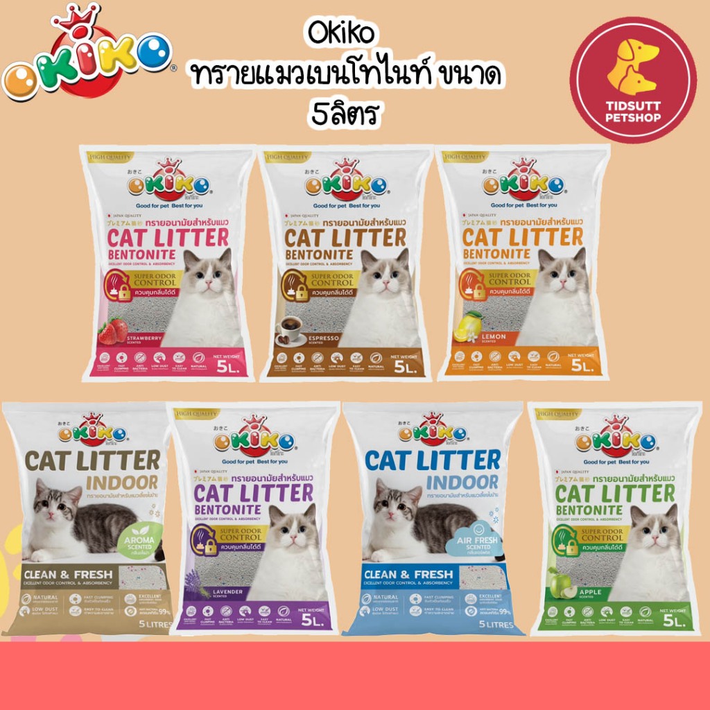 ทรายแมว Okiko ขนาด 5ลิตร
