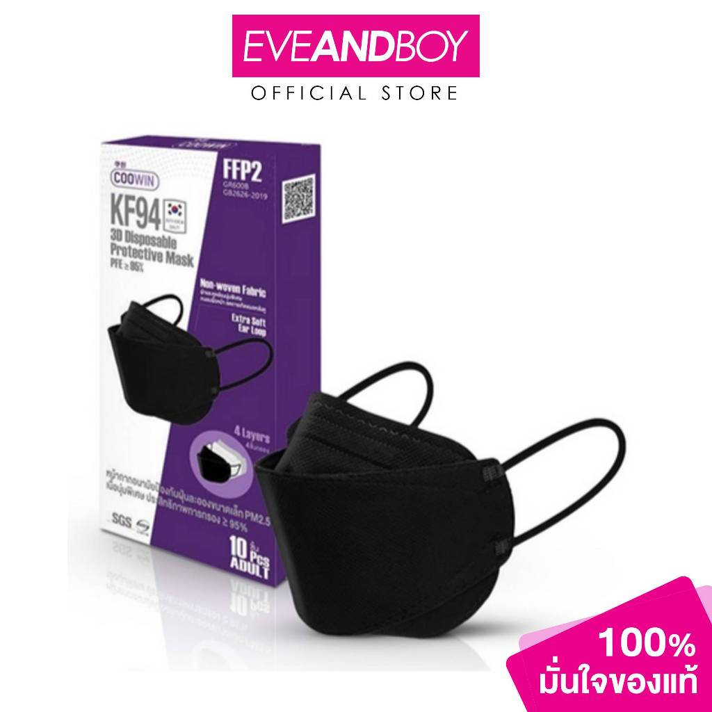 L'OCEAN - Coowin FFP2 KF94 3D Protection Filter Mask (65g.) หน้ากากอนามัยกรองฝุ่น 4 ชั้น 3D เกรดพิเศ