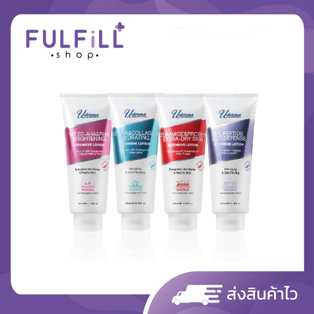 Uderma Intensive Lotion 70ml , 330ml ยูเดอร์มา โลชั่น อินเทนซีฟ มีทั้งหมด 4 สูตร