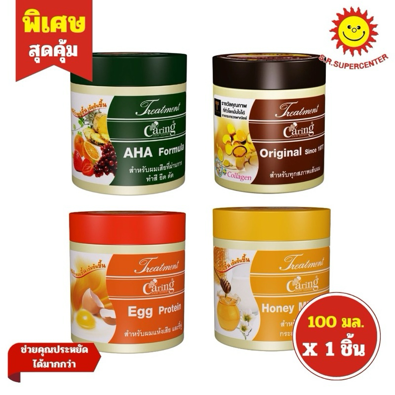 Caring Treatment AHA แคริ่งทรีทเม้นท์ 100มล.