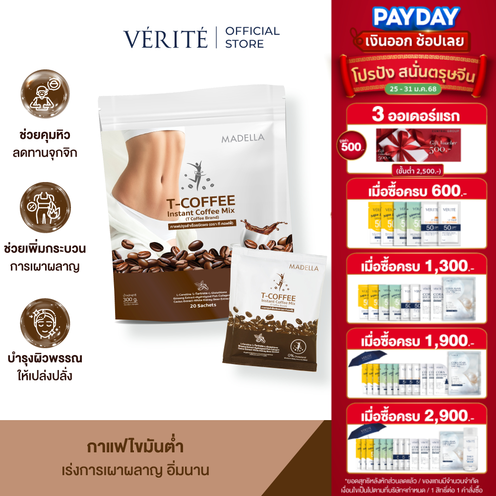 Madella  - COFFEE Instant Coffee Mix กาแฟปรุงสำเร็จชนิดผง บรรจุ  20 ซอง