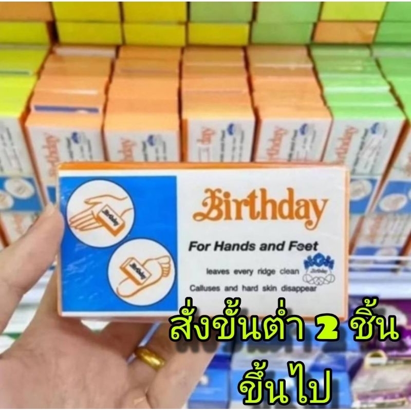(แท้💯%)โฟมขัดเท้าBirthday Removes Clause 1ชิ้น(คละสี)