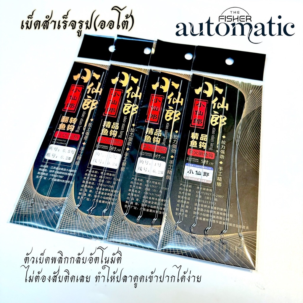 A04 เบ็ดสายสำเร็จรูป(ออโต้)ชุดเบ็ด(พร้อมห่วง)ตะขอตกปลา พลิกอัตโนมัติ ป้องกันการวิ่ง ป้องกันการลื่นไถล