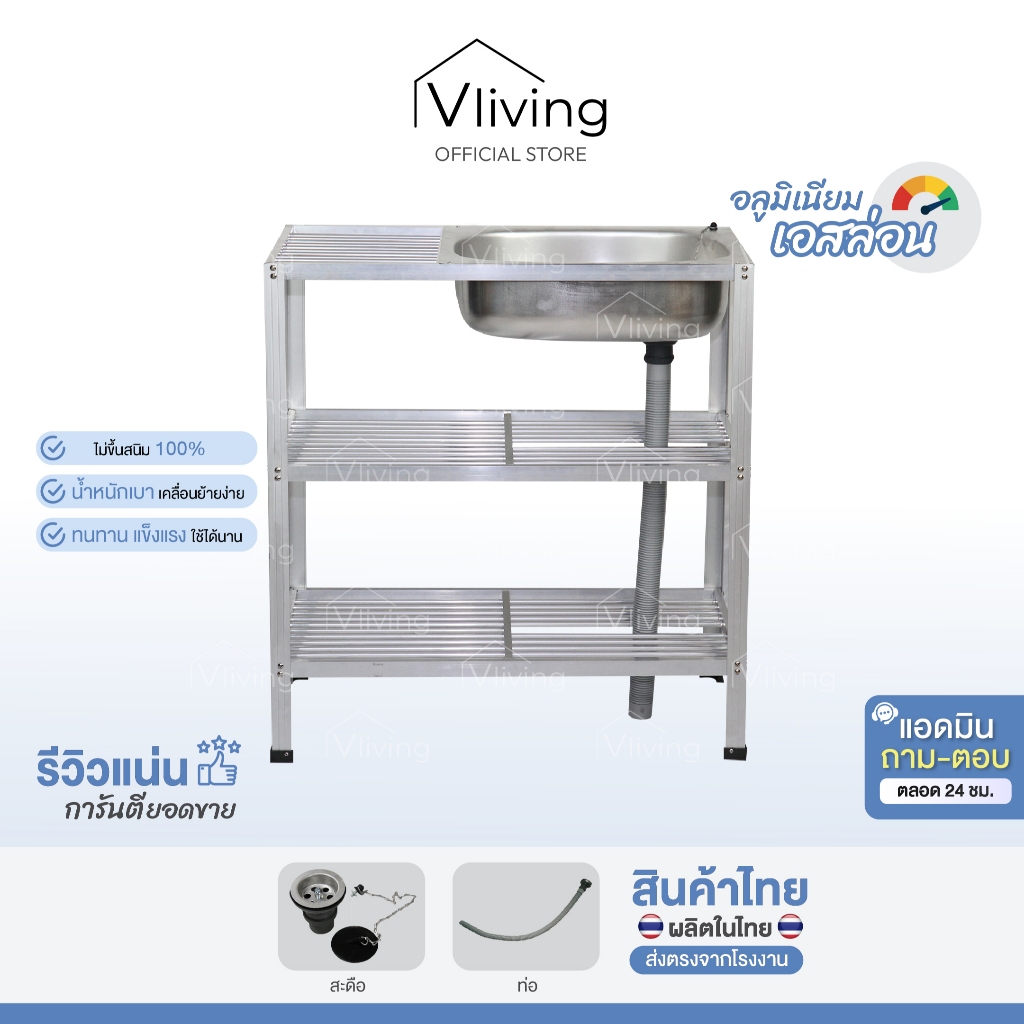 Vliving ซิ้งค์ล้างจาน อ่างล้างจานอลูมิเนียม 3 ชั้น กลาง#84