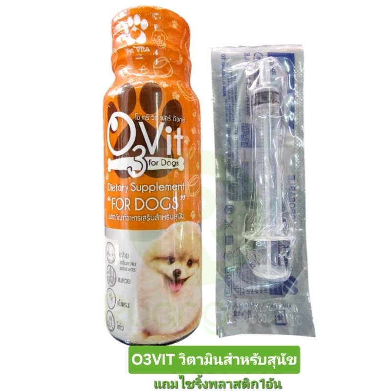 ผลิตภัณฑ์อาหารเสริม วิตามินบำรุงสุนัข O3 Vit (ราคาต่อขวด) เลขที่อย. 01 08 59 0004