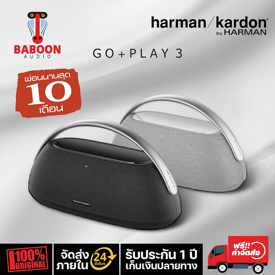 ลำโพงบลูทูธ พกพา Harman/Kardon Go+Play 3 Wireless Bluetooth Speaker รับประกันแท้ 100%