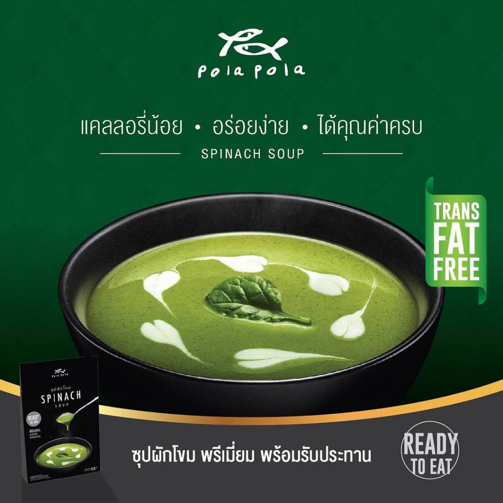Pola Pola Spinach Soup Ready-to-Eat โพลา โพล่า ซุปผักโขม พร้อมรับประทาน