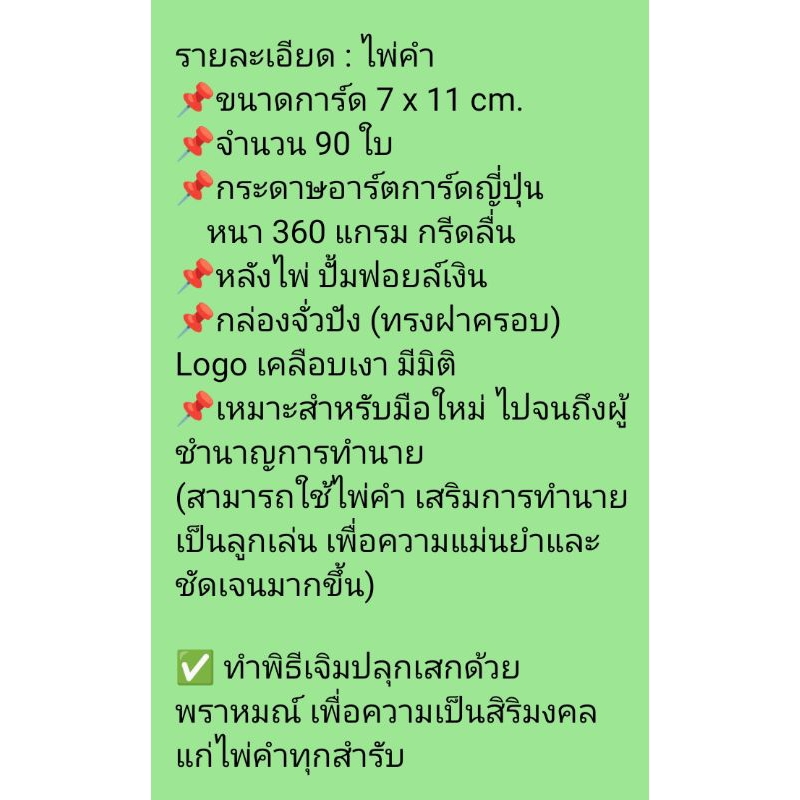 มีโค้ดลด25-30% เลขคัดพิเศษ ไพ่คำออราเคิล มือ1 ไพ่ขลัง รูปที่ 6