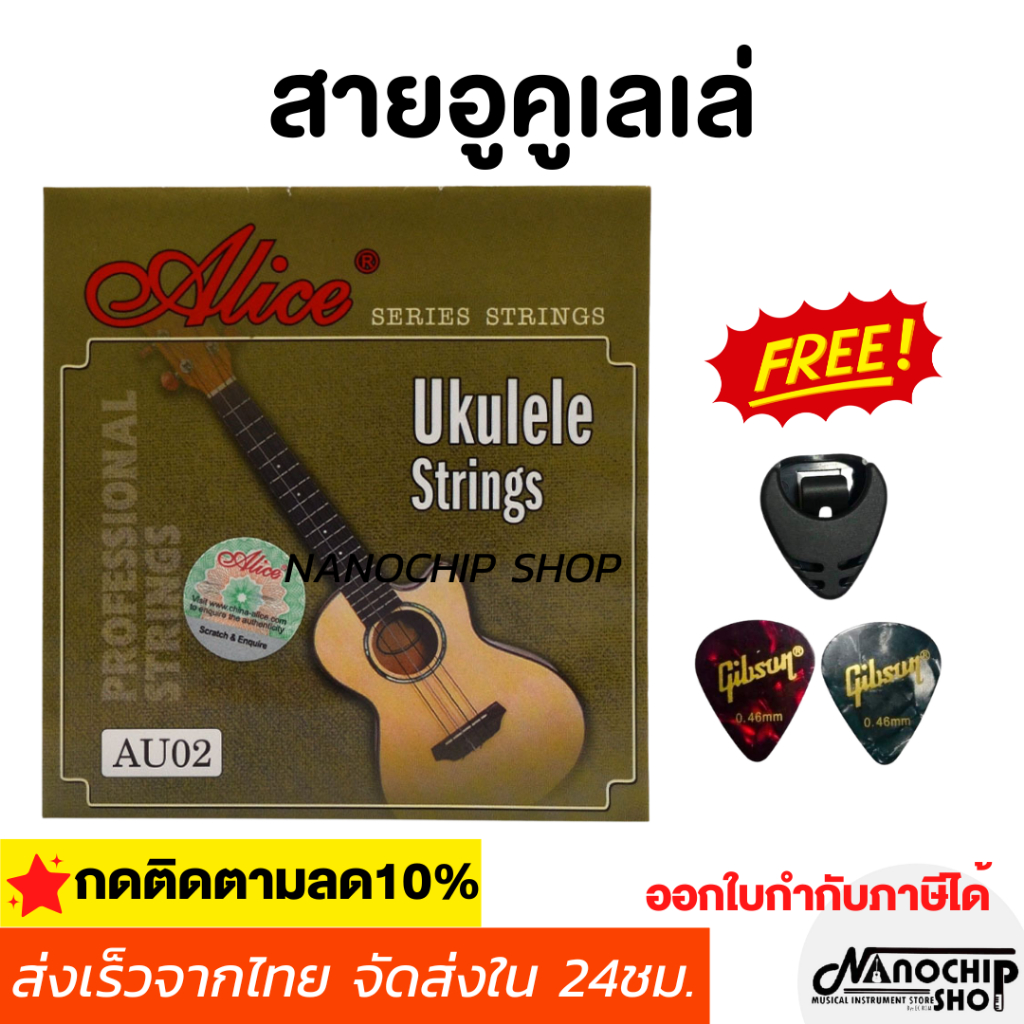 (พร้อมส่ง) สายอูคูเลเล่ สีดำ Alice สายไนล่อนอย่างดี เล่นง่ายไม่เจ็บมือ ukulele string ฟรีปิ๊กและที่เก็บปิ๊ก