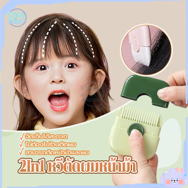 เครื่องตัดแต่งทรงผม 2-in-1 หวีตัดผมหน้าม้า หวีซอยผม หวีสไลด์ และหวี  อเนกประสงค์ สําหรับเด็กผู้หญิง ตัดผม แบบมืออาชีพ
