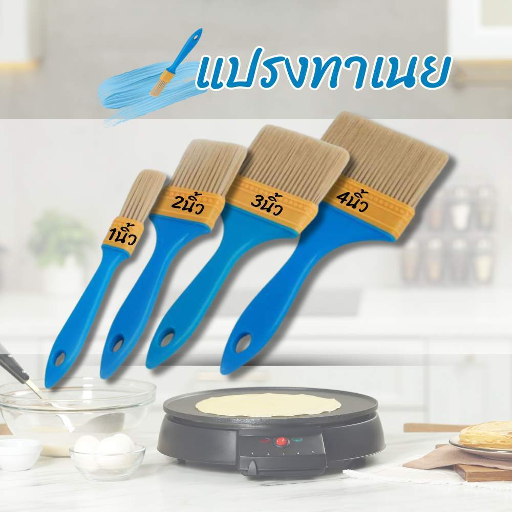 แปรงทาเนย แปรง ขนแน่น แปรงทาน้ำมัน บาร์บีคิว ด้ามพลาสติก มีให้เลือก 4 ขนาด