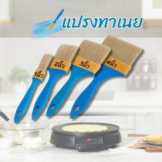 แปรงทาเนย แปรง ขนแน่น แปรงทาน้ำมัน บาร์บีคิว ด้ามพลาสติก มีให้เลือก 4 ขนาด