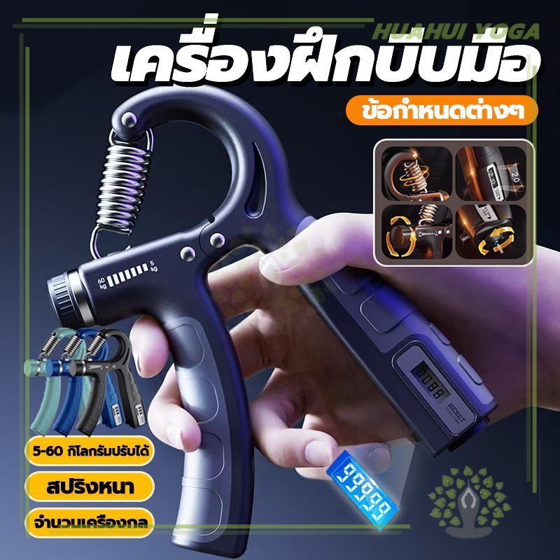 เครื่องฝึกบีบมือ อุปกรณ์เพิ่มแรงบีบ  เครื่องบริหารข้อมือ จับถนัดมือ ที่บริหารข้อมือ มีจอแสดงผล