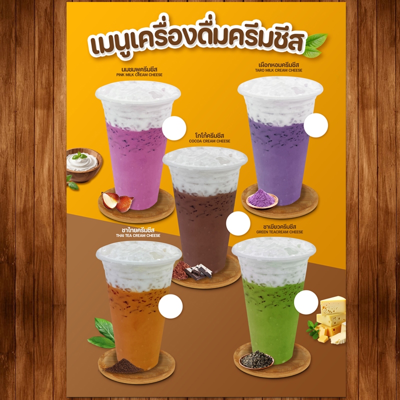 (ชาชีส มีช่องเขียนราคา) ป้ายเมนูเครื่องดื่มขนาด A4 เคลือบใสแข็ง