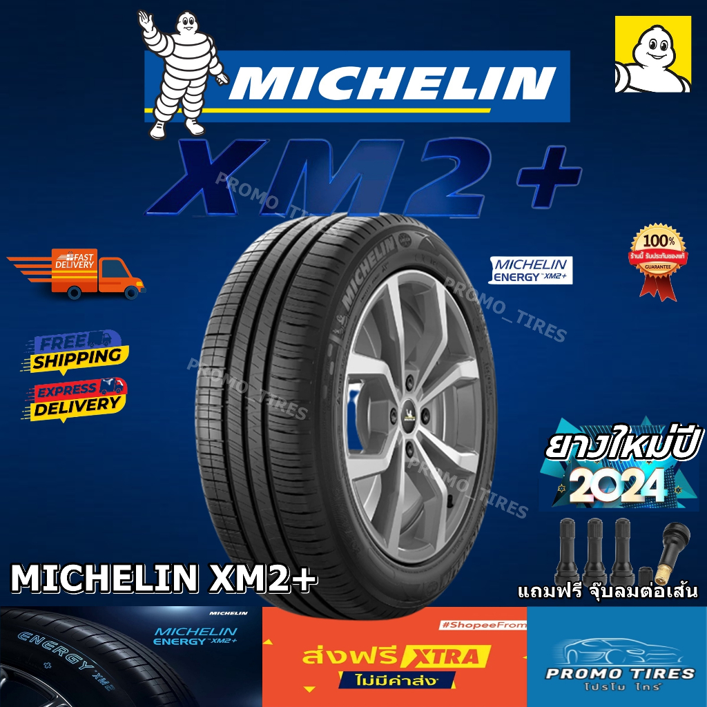 🔥ถูกที่สุด🔥ส่งฟรี🔥 ยางใหม่ปี2024 ยาง Michelin XM2+ (1เส้น) ยางรถยนต์ขอบ 14 15 16 ยางMichelin XM2+