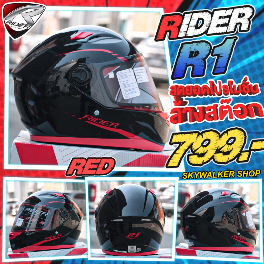 หมวกกันน็อค RIDER R1,R1X รุ่นใหม่ล่าสุด 2024 นวมถอดซักได้ คุ้มค่า ราคาถูก