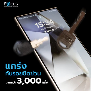 Focus ฟิล์มกระจก อัลติเมท สำหรับ Samsung S26 Ultra / S25 Ultra / S24 Ultra แข็งแรงพิเศษ
