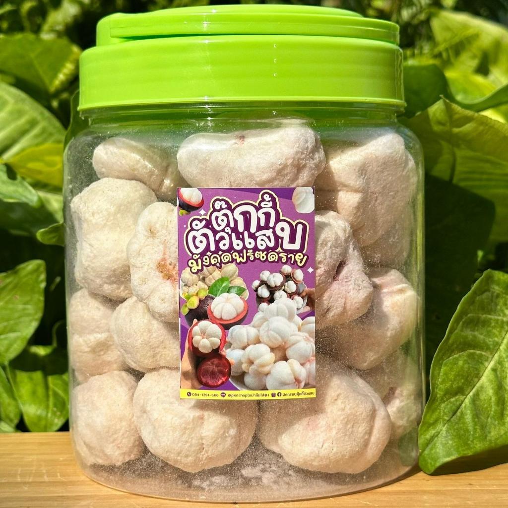 ถัง220g. มังคุดคัดฟรีซดราย เปรี้ยวหวาน กรอบฟู อร่อยเคี้ยวเพลิน (น้ำหนักรวมถัง)
