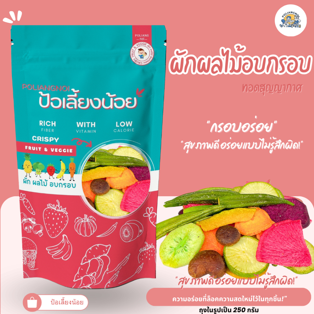 ❗️งานตรงปก ผักผลไม้อบกรอบ อบสุญญากาศ 🥦🍓🍌🥕1 kg