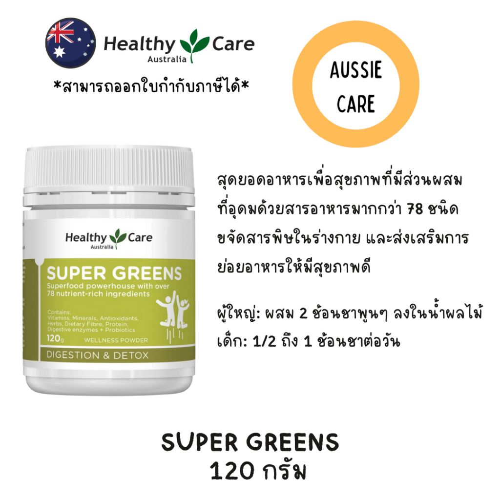 Healthy Care Super Greens 120g.
