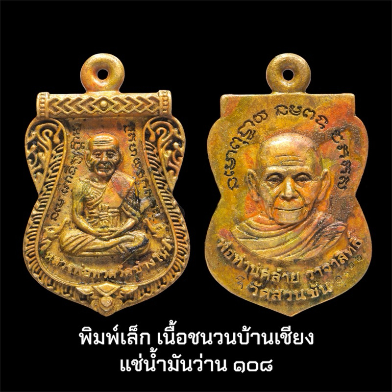 เหรียญหล่อรุ่นแรก หลวงพ่อทวด พ่อท่านคล้าย วาจาสิทธิ์ ปี 65