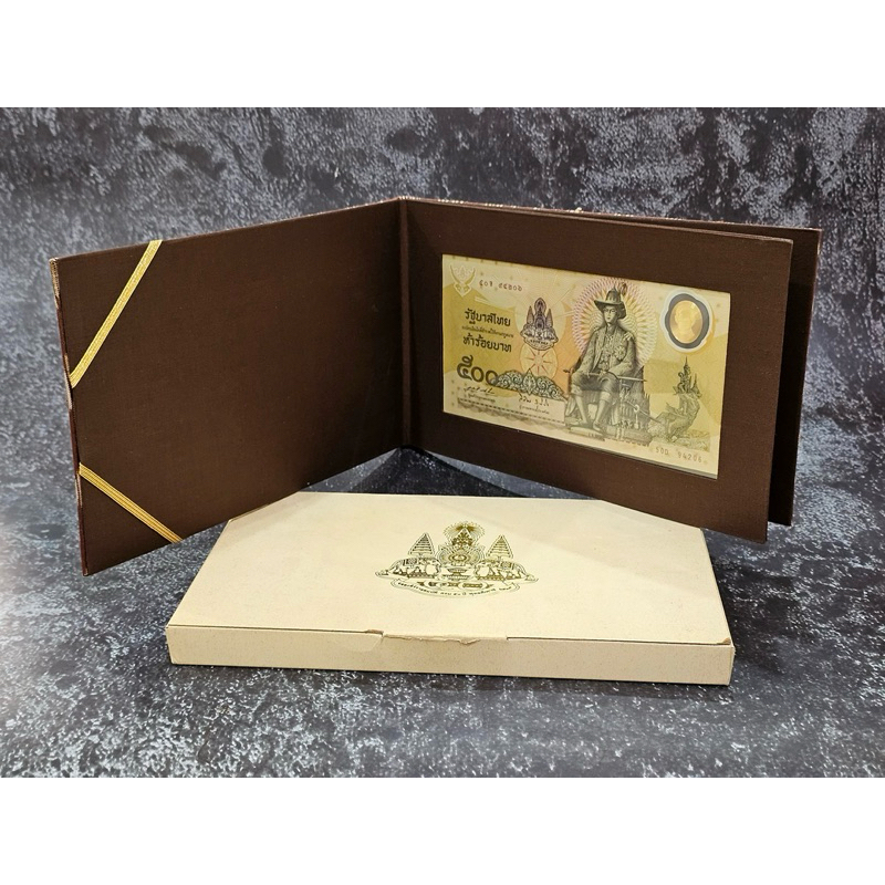 ธนบัตรที่ระลึก 500 บาท แบบพิเศษ ฉลองสิริราชสมบัติครบ 50 ปี พร้อมปกผ้าใหม และกล่อง (ไม่มีซองขาวและหนั