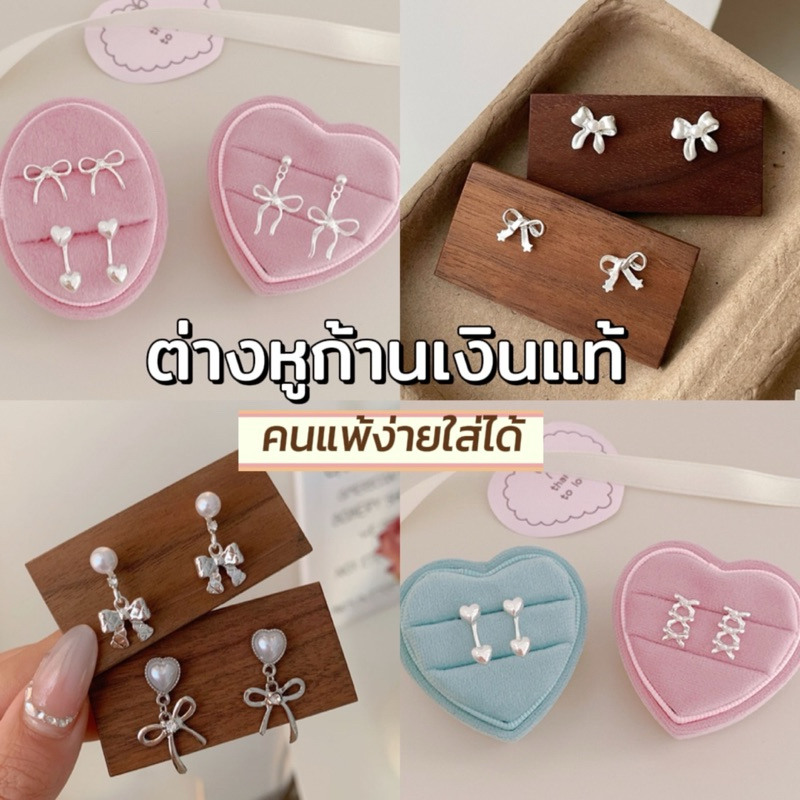 🛵มีส่งด่วน🛵 ต่างหูก้านเงิน ต่างหู ตุ้มหูโบว์ 1 คู่ คนแพ้ง่ายใส่ได้