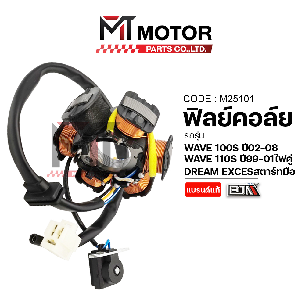(M25101) ฟิลย์คอล์ย มัดไฟ HONDA WAVE 100-S ปี02-08, WAVE 110-S ปี99-01 ไฟคู่, DREAM EXCES สตาร์ทมือ (KTL) (KFM)