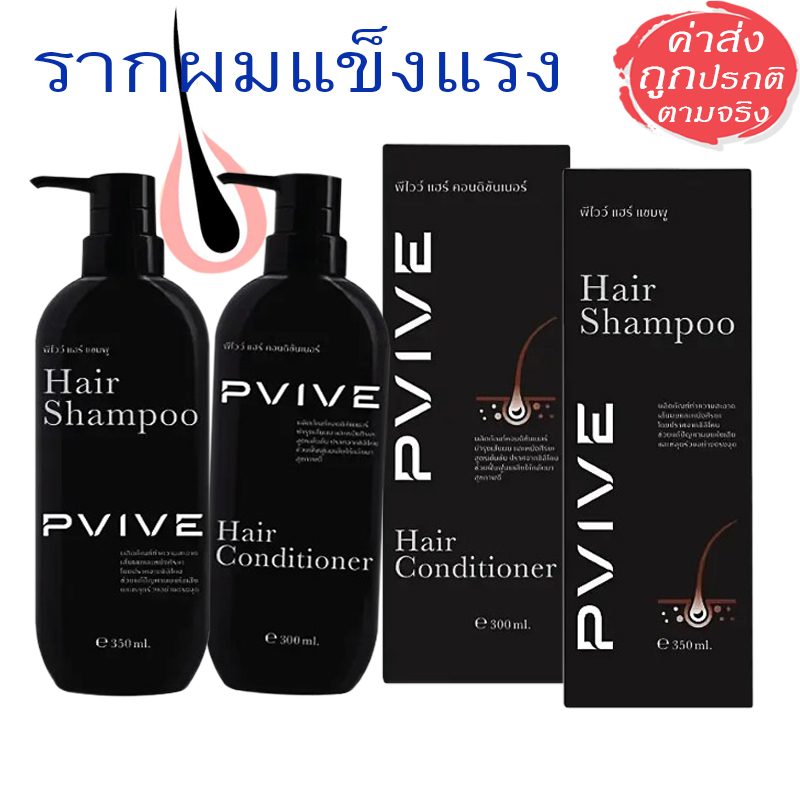 PVIVE Hair แชมพู / คอนดิชันเนอร์ พีไวว์ ผลิตภัณฑ์สระผม ลดการหลุดร่วง รากผมแข็งแรง 350 ml.