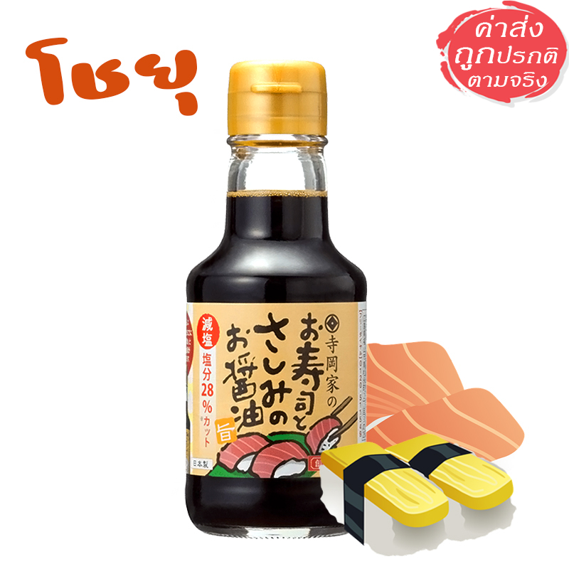 Teraokake โชยุญี่ปุ่นสำหรับซาซิมิ & ซูชิ รสนุ่ม อูมามิแท้ กลมกล่อม 150 ml.