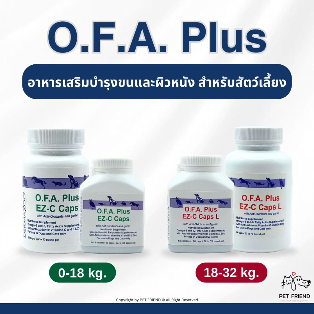 OFA Plus EZ-C caps 🐶🐱 อาหารเสริม บำรุงขนและผิวหนัง สำหรับสุนัขและแมว