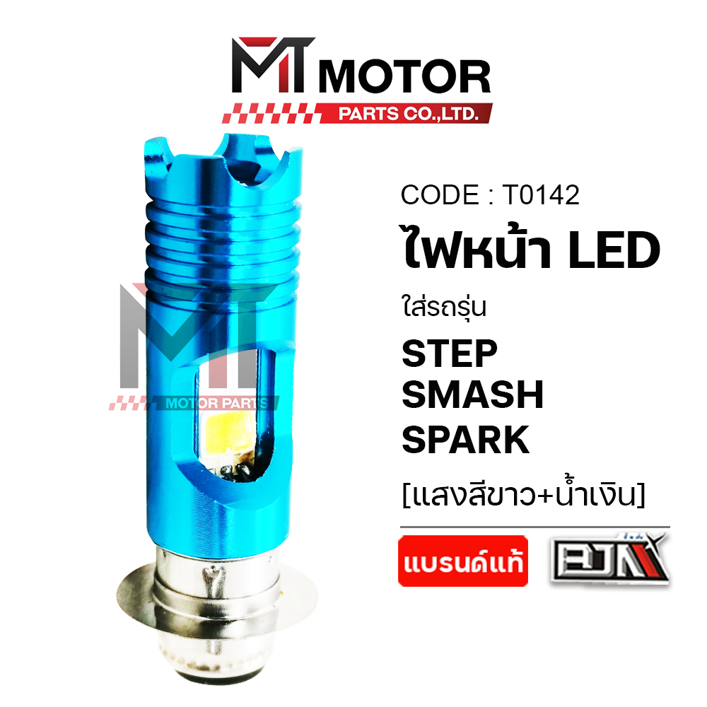 (T0142) ไฟหน้า LED 3ทาง 3ทิศ [ใช้ได้ทุกรุ่น] [แสงสีขาว+น้ำเงิน] [MT] ไฟLED STEP หลอดไฟหน้าSMASH