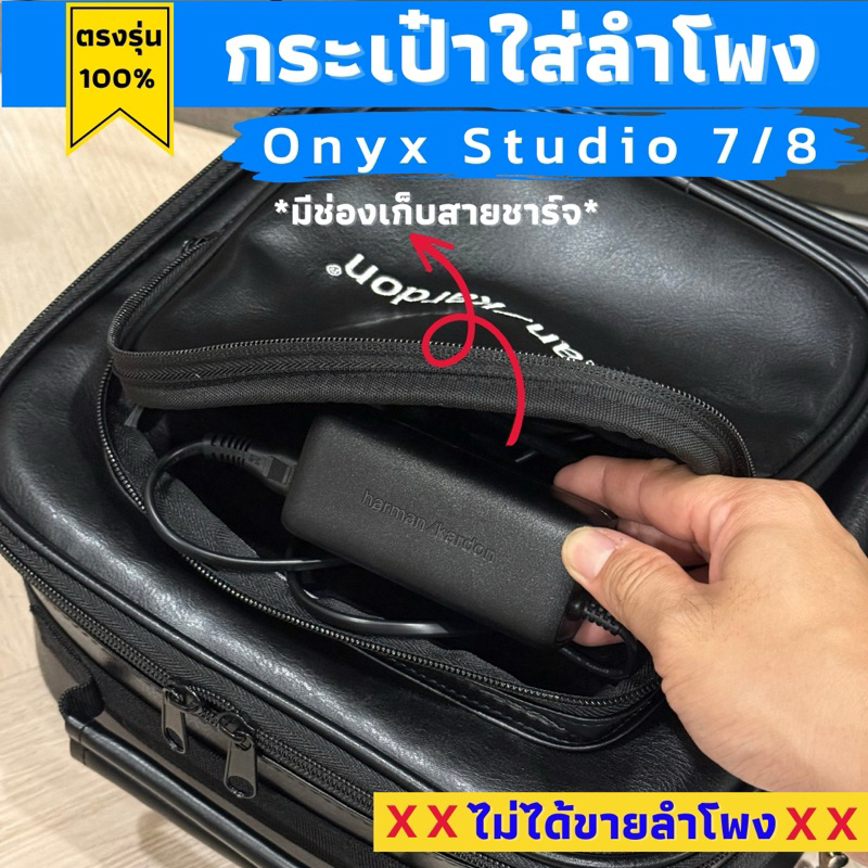 กระเป๋าใส่ลำโพง onyx studio 7 และ 8 ผลิตตรงรุ่น พร้อมส่งจากไทย