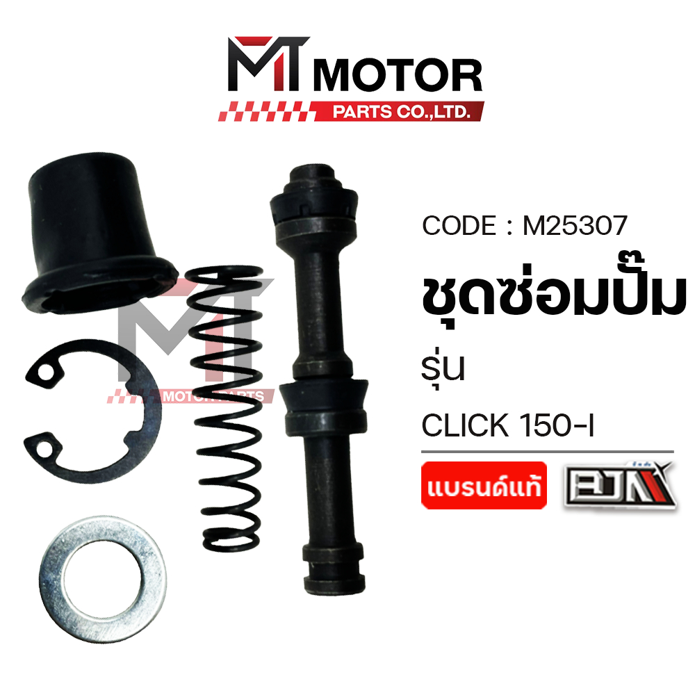 (M25307) ชุดซ่อมปั๊ม HONDA CLICK 150-I, CLICK 110-I [BJN x MTMotorParts] ชุดซ่อมปั้มCLICK150I ที่ซ่อมเบรคบนCLICK