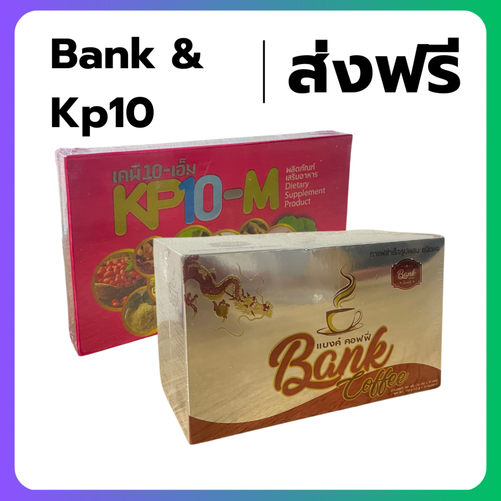 KP10-M เคพีเท็นเอ็ม ส่งฟรี