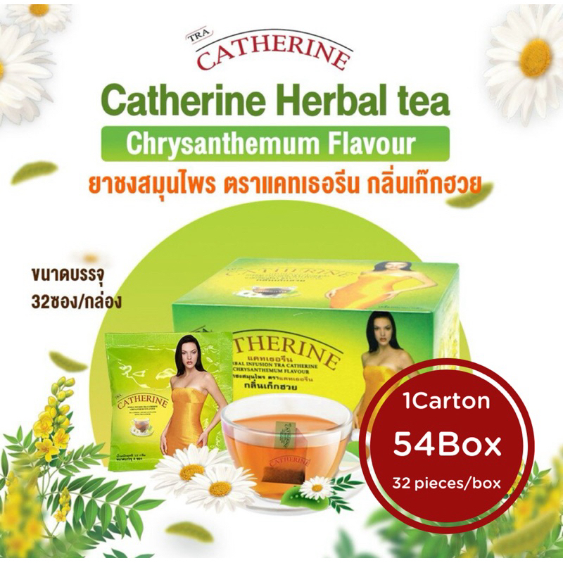 ชาชงแคทเธอรีน 54กล่อง(1กล่อง32ซอง) Catherine Tea CHRYSANTHEMUM FLAVOUR