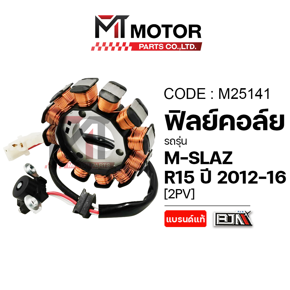 (M25141) ฟิลย์คอล์ย มัดไฟ EXCITER, R15 ปี12-16, M-SLAZ, ใส่ WR 155 R ได้ [2PV] มัดไฟR15 มัดไฟWR155