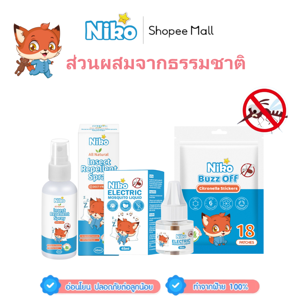 NIKO baby 45ml 60ml 18ชิ้น สารสกัดออร์แกนิก สารสกัดจากพืชธรรมชาติ สาระสำคัญของตะไคร้ ป้องกันยุง ยากันยุงออร์แ