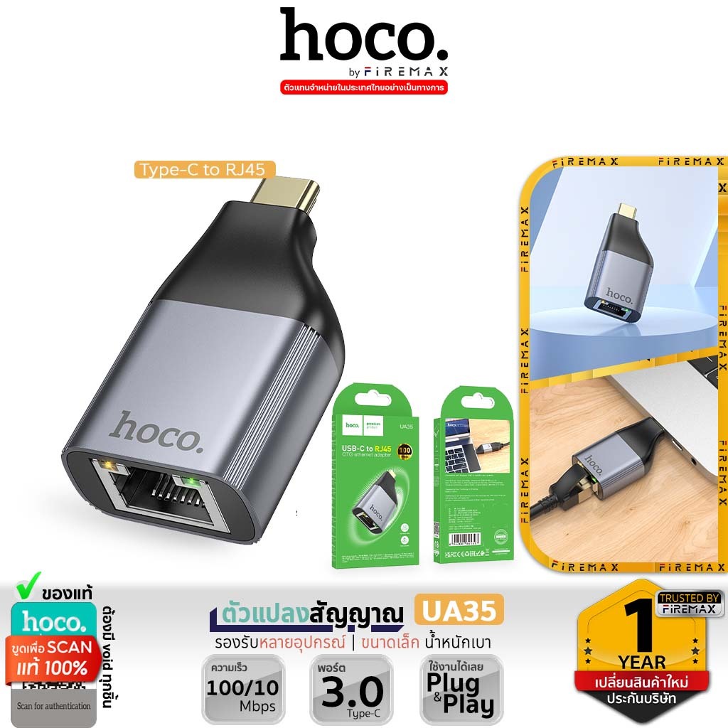 HOCO UA35 อะแดปเตอร์ Type-C to RJ45 รองรับสาย LAN อินเตอร์เน็ต ความเร็ว 100Mbps / 10Mbps hc5