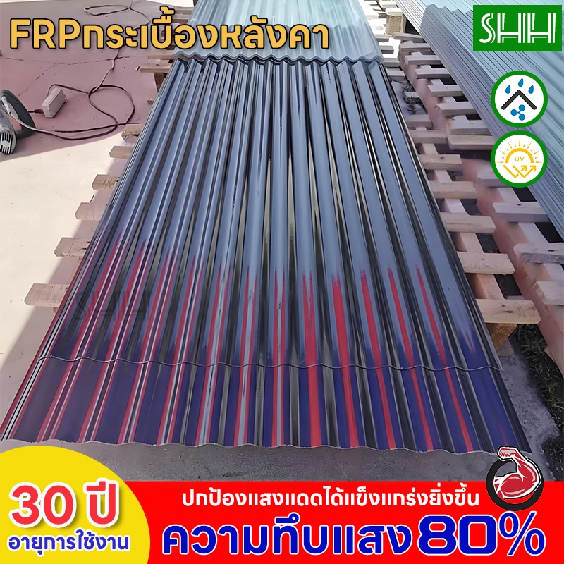 FRP แผ่นหลังคา แผ่นหลังคาใสๆ สีดำโปร่งแสง กระเบื้องหลังคา ลอนคู่ ลอนเล็ก อย่างหนา ยาว1.5 m