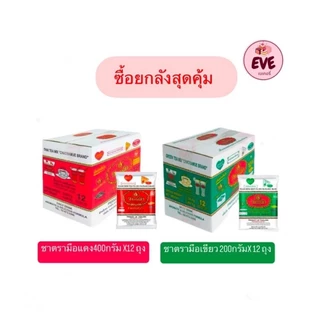 ยกลัง ชาตรามือ แดง 400กรัม /เขียว 200กรัม