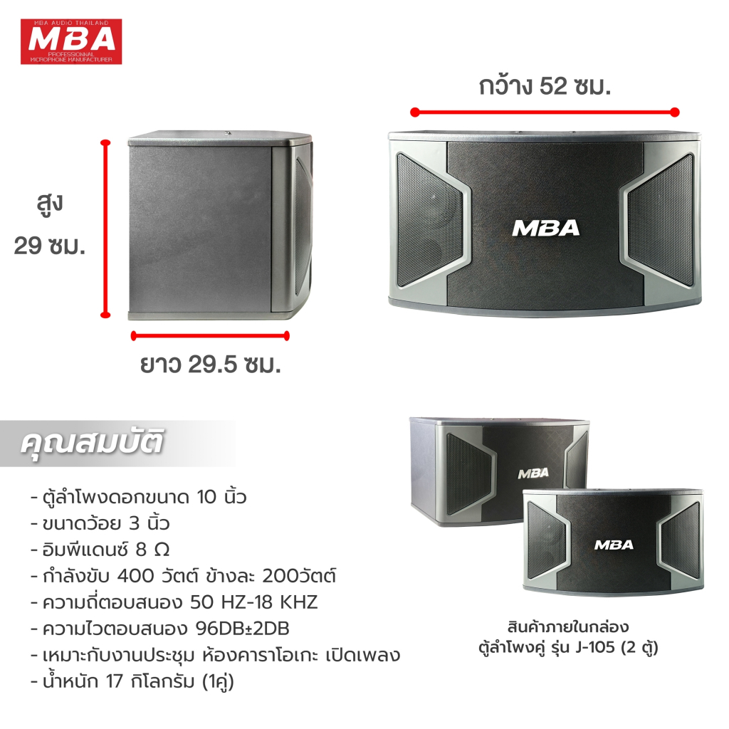 MBAAUDIOTHAILANDชุดเครื่องเสียงคาราโอเกะเสียงดีพร้อมใช้ ลำโพง10นิ้ว เพาเวอร์ขยายเสียง มิกเซอร์มีบลูทูธ ไมค์ลอยคู่ ขาตั้ง